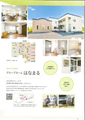 共同生活援助 グループホームはなまる