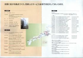 事業所の情報＿００１