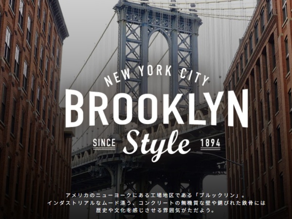 ニューヨークブルックリンをイマージしたカーテンの数々！