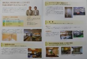 パンフレット（特養）