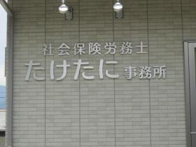 事業所の情報＿００１