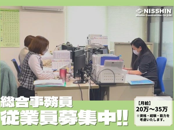事務・総合事務スタッフ