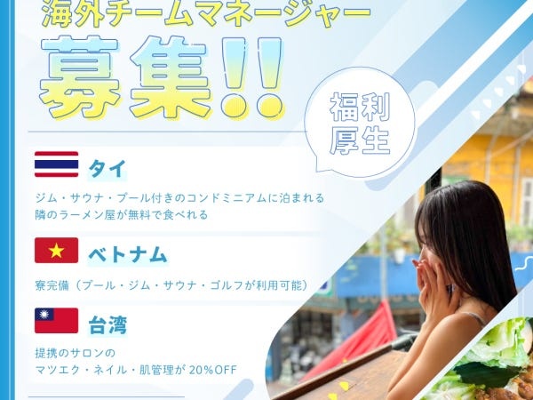 海外チームマネージャー