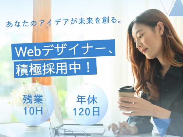 webデザイナー（Web業界で通用するスキル）