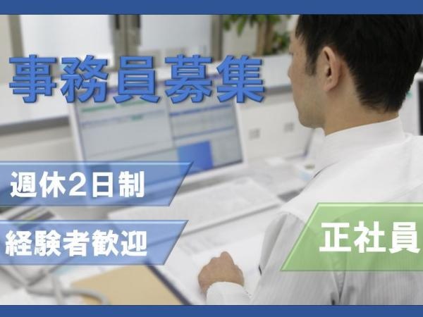物流会社での一般事務・物流を支える事務職（コツコツ作業が得意な方歓迎・ハローワークでお仕事を探してる方も歓迎）