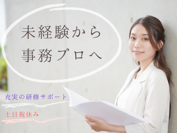 一般事務（ほぼ残業なし）