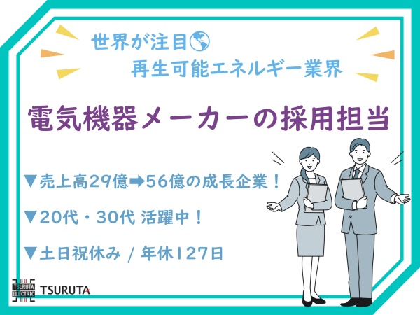 採用担当者・採用経験者・人事制度設計サポート（新卒採用・普通自動車第一種運転免許）