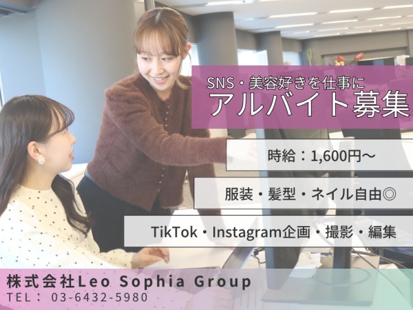 SNS運用スタッフ・今後マーケティング業界への就職（大歓迎）