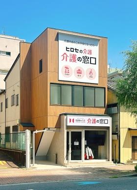 新潟市中央区西堀に介護の窓口オープン！