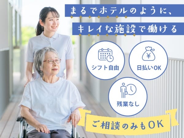 まるでホテル…？清潔な施設で、心地よく働ける介職場多数あり♪あなたの理想の職場探しは弊社にお任せください☆