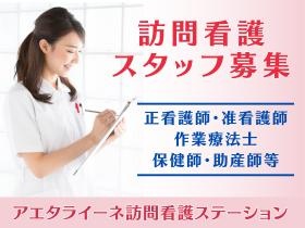 訪問スタッフ募集