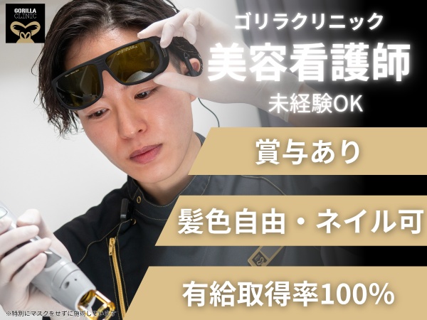 【安定性】10周年を迎えたゴリラクリニック。男性美容業界のパイオニアとして、これからも精進していきます。