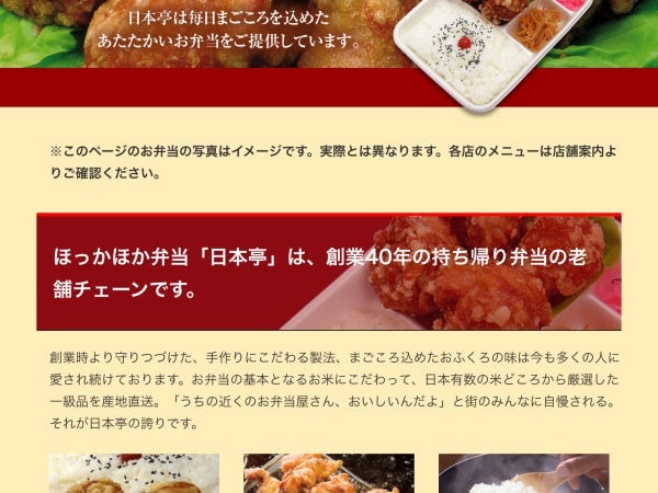 フランチャイズ本部のHPです。ごはんにこだわっています！