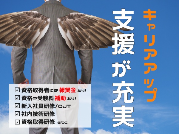 システムエンジニア（やる気さえあればOK・システム開発経験不問）