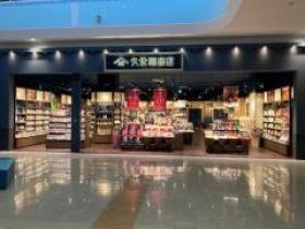 久世福ユニモちはら台