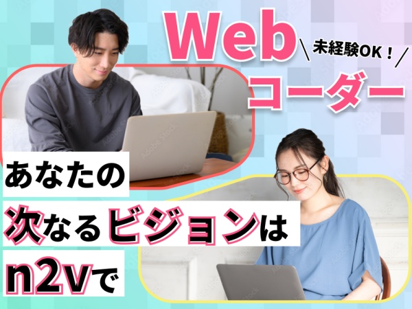 webコーダー（尚可・何かしらのITスキル）