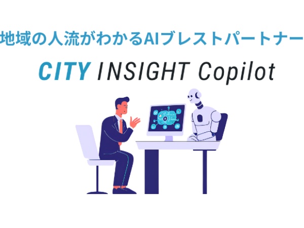 生成AIを組み込んだ新しいサービスも開発中です。