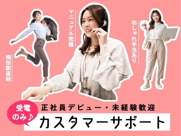 【サポート事務】正社員デビュー歓迎！充実した研修／フォロー体制で未経験の方でも安心してご勤務いただけます☆彡