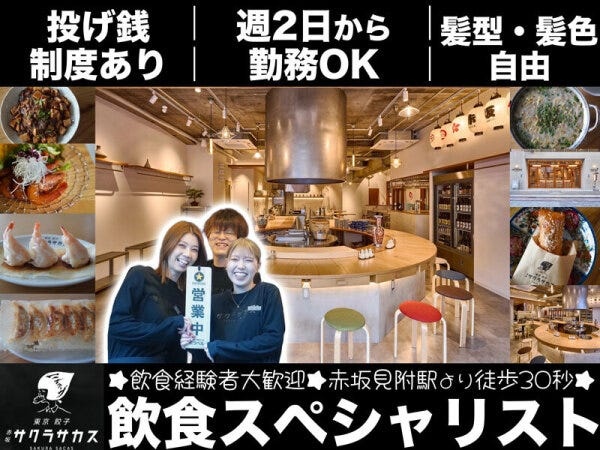 【働きやすさ抜群！】高時給1,500円～1,600円！まかない無料★週2～勤務OK！髪型・髪色自由★投げ銭制度あり♪