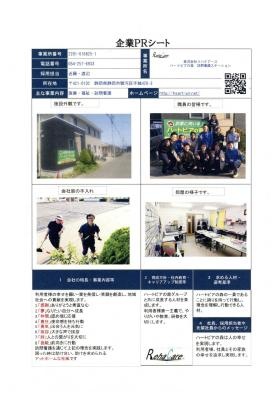 事業所の情報＿００１