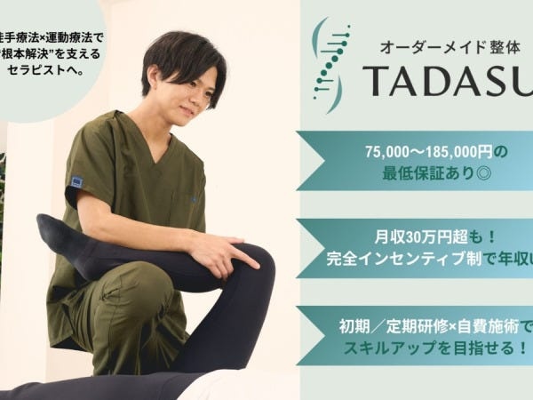 整体院の理学療法士・理学療法士・正社員（研修制度充実）