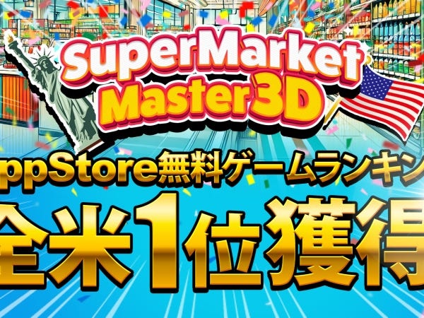 弊社運営のハイパーカジュアルゲームが全世界世界8カ国でランキング1位を獲得しました！