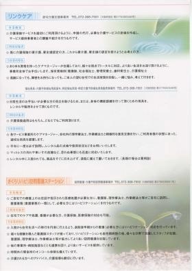 事業所の情報＿００３