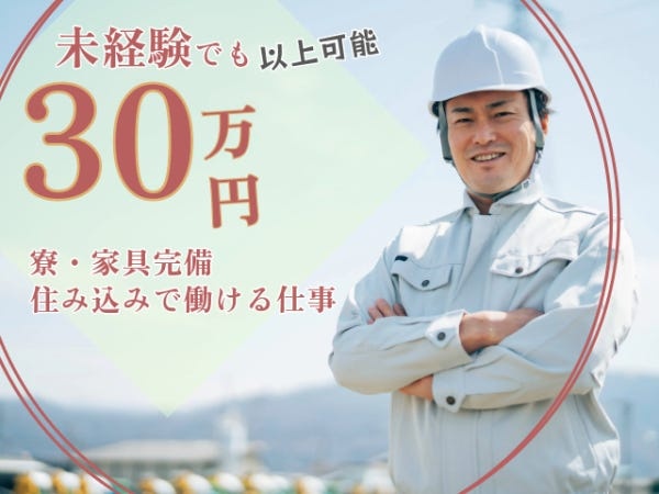 軽作業スタッフ・カンタン（学歴不問）