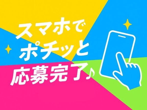 お気軽にご応募ください♪