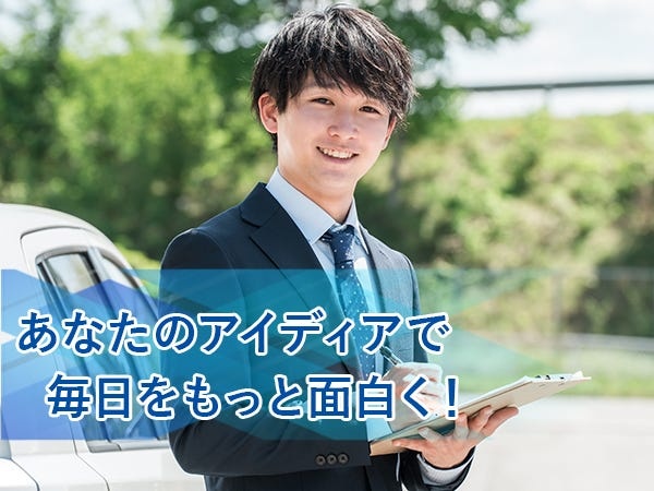 業務の幅も広く未経験からでもステップアップのできる環境です。しっかりした評価制度を導入しているので年次関係なくキャリアップできます。