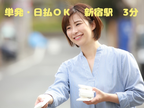 新宿駅西口の商店街でティッシュ配り。