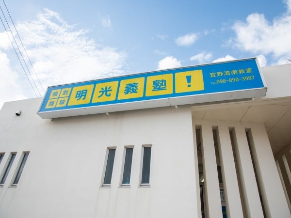 成績が上がると、笑顔も増える。そんな塾、ここにあります