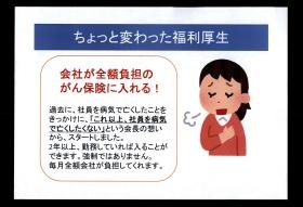 ちょっと変わった福利厚生