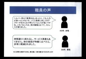 職員の声をご紹介