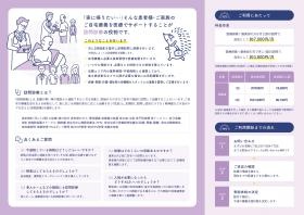 診療所案内リーフレットページ２