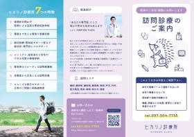 診療所案内リーフレットページ１