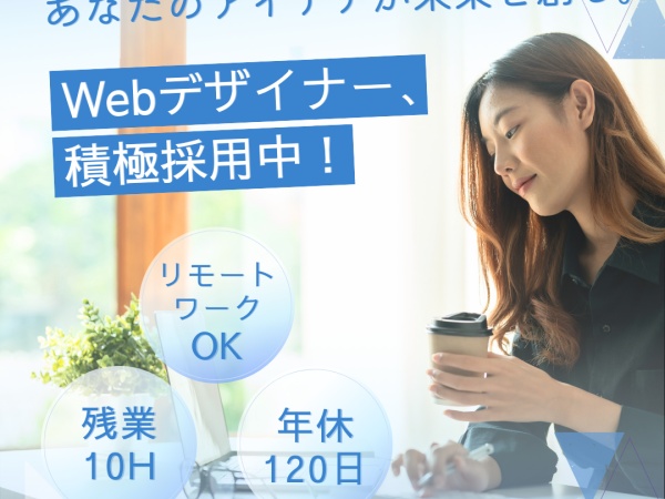 一緒に新たなスタートを切りませんか？あなたの情熱とポテンシャルを活かせる環境が、ここにあります！