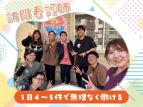 訪問看護ステーションの看護師・訪問看護ステーションの看護師スタッフ・小児看護の経験者（未経験歓迎・正看護師免許）