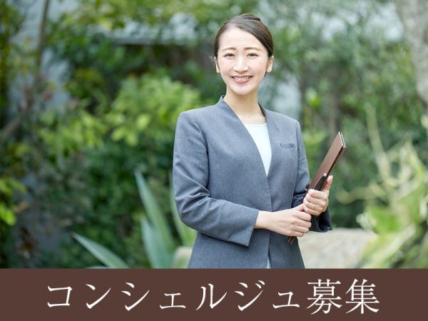 受付コンシェルジュ・受付（経験不問・学生の方歓迎）