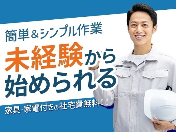 機械エンジニア・将来を担う機械エンジニア（未経験大歓迎）