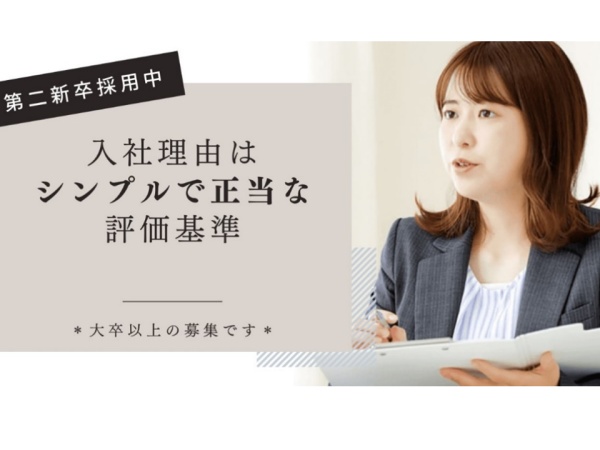 充実した教育制度があるので、営業経験がない人でも安心して始められます。「キャリアのリスタートを切りたい！」という方、お待ちしています。