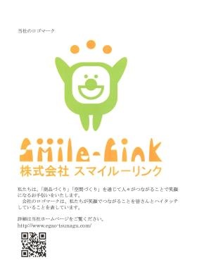 社名および会社の思いについて