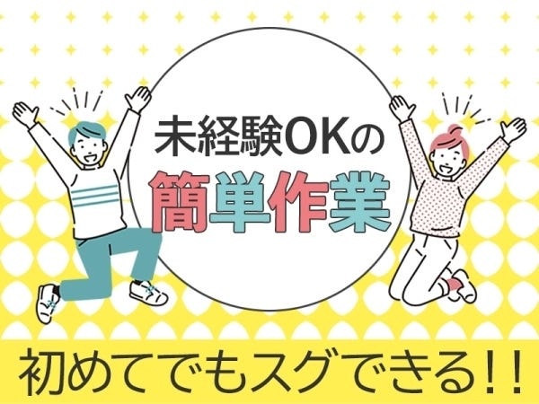 誰でもかんたん精密部品の製造の製造・梱包（未経験OK・重量物なし）