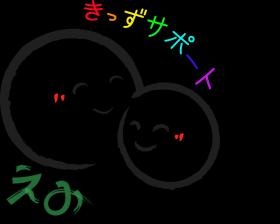 きっずサポートえみのロゴマークです。