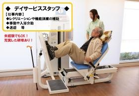 デイサービススタッフ◆未経験でも大歓迎です！