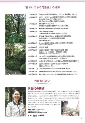 日本いのちの花協会の沿革