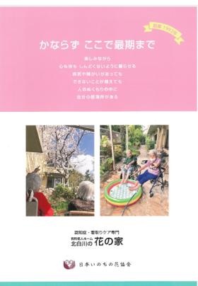 かならずここで最期まで