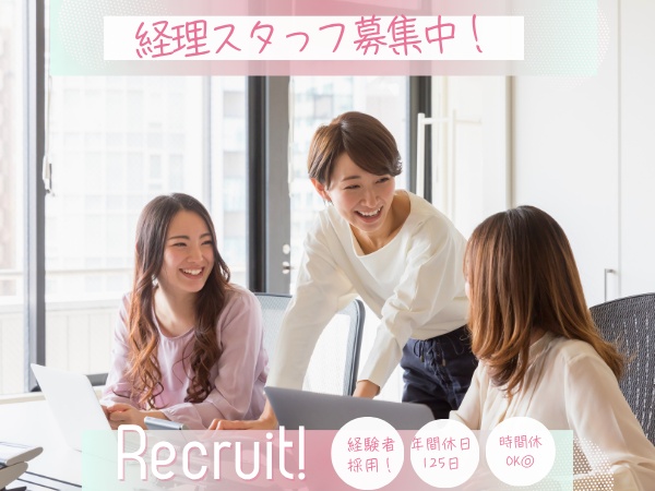 経理事務（運転免許・AT限定可）