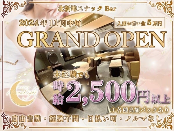 オープニングスタッフ募集！