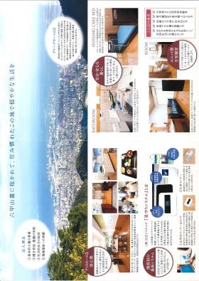 グループホームサンライフさくら魚崎北町